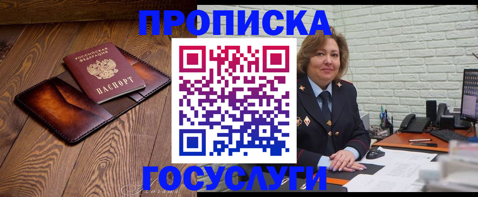 временная прописка в Белокурихе