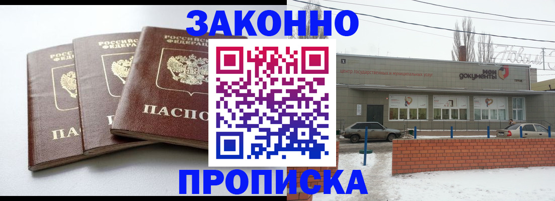 прописка ребенка в Белокурихе