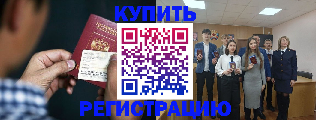 прописка ребенка в Белокурихе